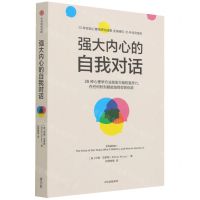 [N]强大内心的自我对话-9787521735635