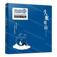 [N]失眠指南-9787541043178