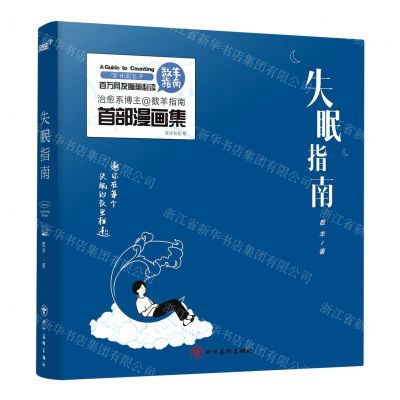 [N]失眠指南-9787541043178