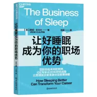 [N]让好睡眠成为你的职场优势-9787572233463