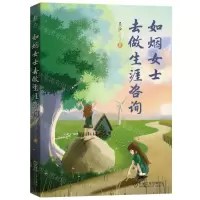 [N]如烟女士去做生涯咨询-9787111709770