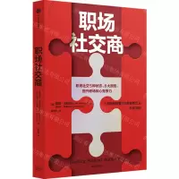 [N]职场社交商-9787521748505