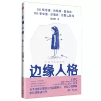 [N]边缘人格-9787520728591