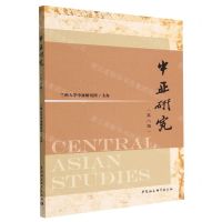 [N]中亚研究(第8辑)-9787522711973