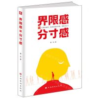 [N]界限感与分寸感-9787511386830