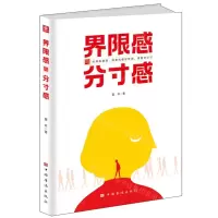 [N]界限感与分寸感-9787511386830