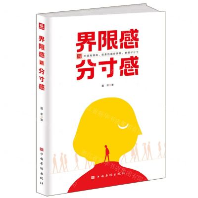 [N]界限感与分寸感-9787511386830