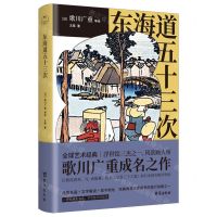 [N]东海道五十三次-9787516835333