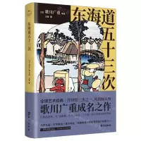[N]东海道五十三次-9787516835333