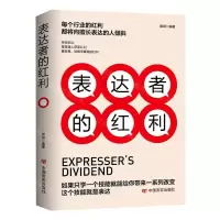 [N]表达者的红利-9787517134466