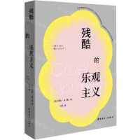 [N]残酷的乐观主义-9787500881322