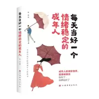 [N]每天当好一个情绪稳定的成年人-9787511386328