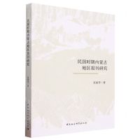 [N]民国时期内蒙古地区报刊研究-9787522721361