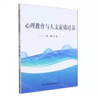 [N]心理教育与人文素质培养-9787573124722