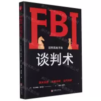 [N]FBI谈判术-9787516925478