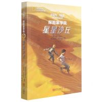 [N]探险家学院(星星沙丘)-9787555297802