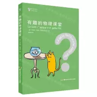 [N]有趣的物理课堂-9787571020507