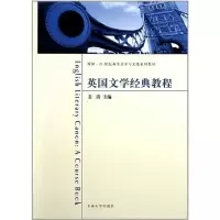 [M]英国文学经典教程-9787564128326