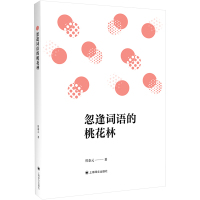 忽逢词语的桃花林