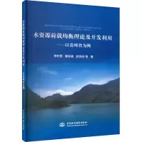 水资源荷载均衡理论及开发利用——以贵州省为例