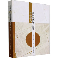 中国现代民营报业经营研究