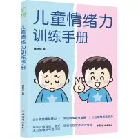 儿童情绪力训练手册