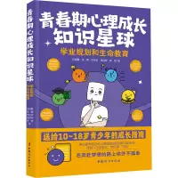 青春期心理成长知识星球:学业规划和生命教育