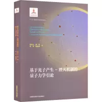 基于光子产生-湮灭机制的量子力学引论