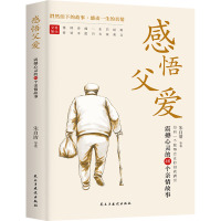 感悟父爱