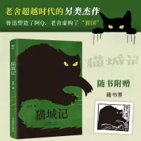 猫城记