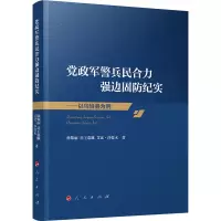 党政军警兵民合力强边固防纪实——以乌恰县为例