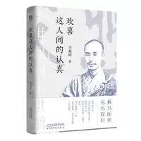 [N]欢喜这人间的认真-9787201199184