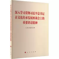 深入学习贯彻习近平总书记在文化传承发展座谈会上的重要讲话精神