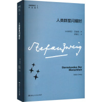 人类群星闪耀时