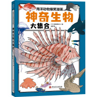 海洋动物爆笑漫画系列:神奇生物大集合