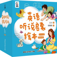 英语听说启蒙绘本