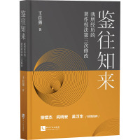 鉴往知来——我所经历的著作权法第三次修改
