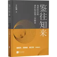 鉴往知来——我所经历的著作权法第三次修改
