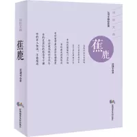 蕉鹿