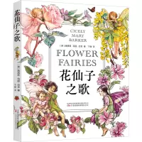 花仙子之歌
