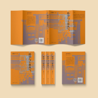 科举与士林风气/壹卷