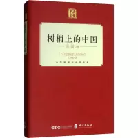 树梢上的中国