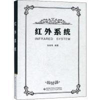 红外系统