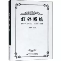 红外系统