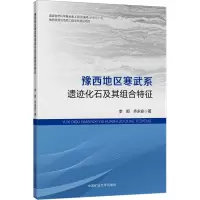 豫西地区寒武系遗迹化石及其组合特征