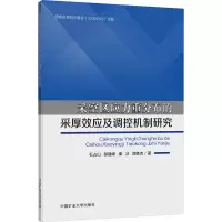 采空区应力重分布的采厚效应及调控机制研究