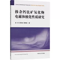 掺杂钙钛矿氧化物电磁和极化性质研究