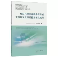 煤层气排采过程中煤基质变形特征及储层能量演化机理