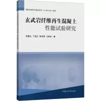 玄武岩纤维再生混凝土性能试验研究