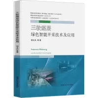 三软煤层绿色智能开采技术及应用